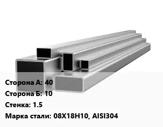 Труба профильная нержавеющая 40х10х1.5 Сталь: 08Х18Н10, AISI304